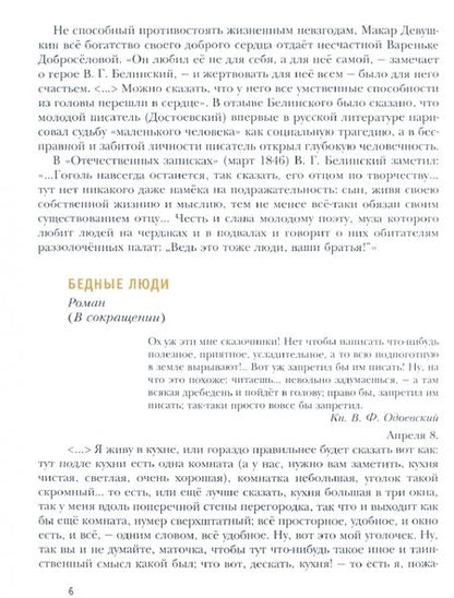 Фотография книги "Ланин, Устинова: Литература. 8 класс. Учебник. В 2-х частях. Часть 2. ФГОС"