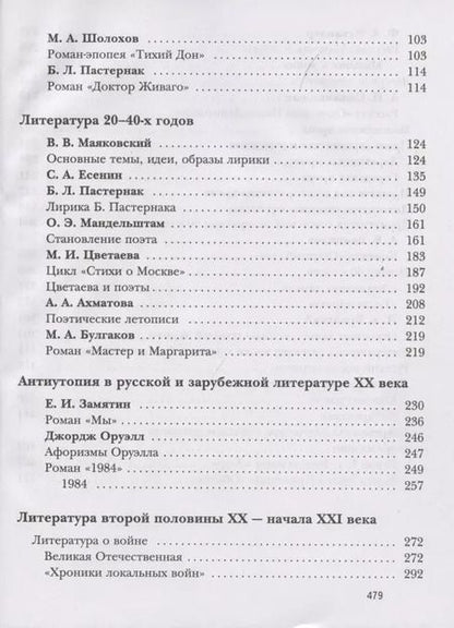Фотография книги "Ланин, Устинова, Шамчикова: Литература. 11 класс. Учебник. Базовый и углубленный уровни. ФГОС"