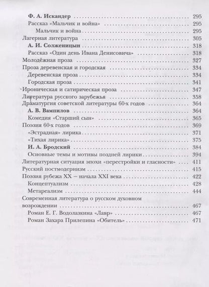 Фотография книги "Ланин, Устинова, Шамчикова: Литература. 11 класс. Учебник. Базовый и углубленный уровни. ФГОС"