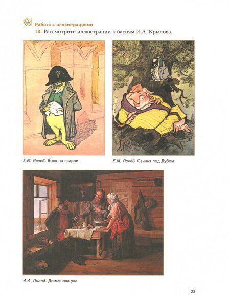 Фотография книги "Ланин, Устинова, Шамчикова: Литература. 5 класс. Рабочая тетрадь № 1. ФГОС"