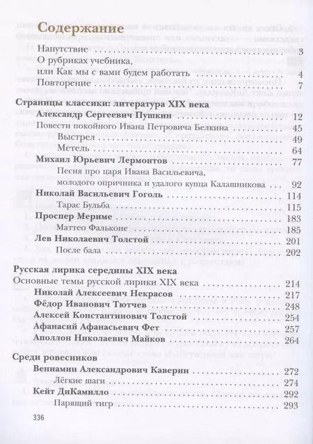 Фотография книги "Ланин, Устинова, Шамчикова: Литература. 7 класс. Учебник. В 2-х частях. ФГОС"