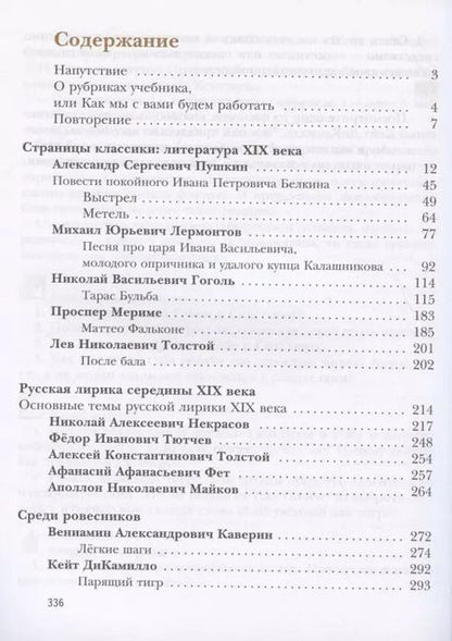 Фотография книги "Ланин, Устинова, Шамчикова: Литература. 7 класс. Учебник. В 2-х частях. ФГОС"