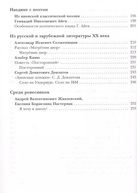 Фотография книги "Ланин, Устинова, Шамчикова: Литература. 9 класс. Учебник. В 2-х частях. ФГОС"