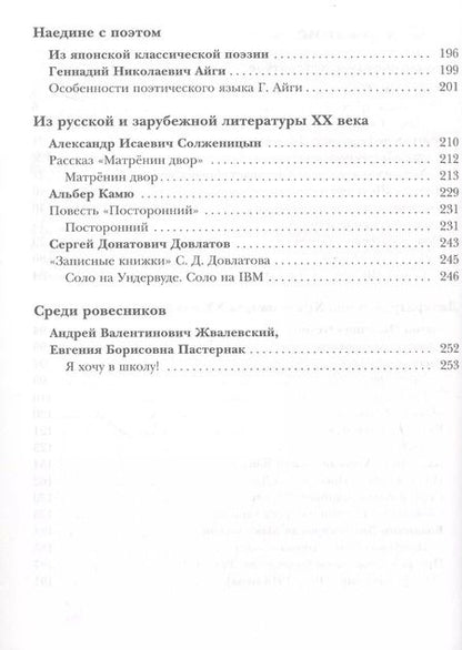 Фотография книги "Ланин, Устинова, Шамчикова: Литература. 9 класс. Учебник. В 2-х частях. ФГОС"