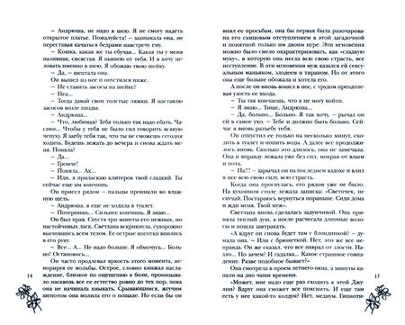 Фотография книги "Ланитова: Кольцов. Часть 2"