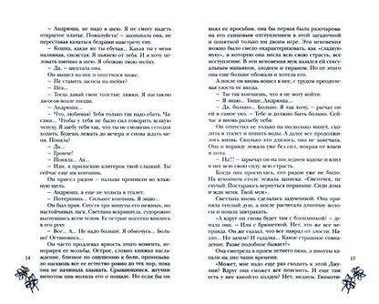 Фотография книги "Ланитова: Кольцов. Часть 2"