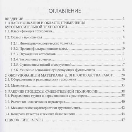 Фотография книги "Ланько, Конюшков: Буросмесительная технология закрепления грунт. Учебное пособие. СПО"