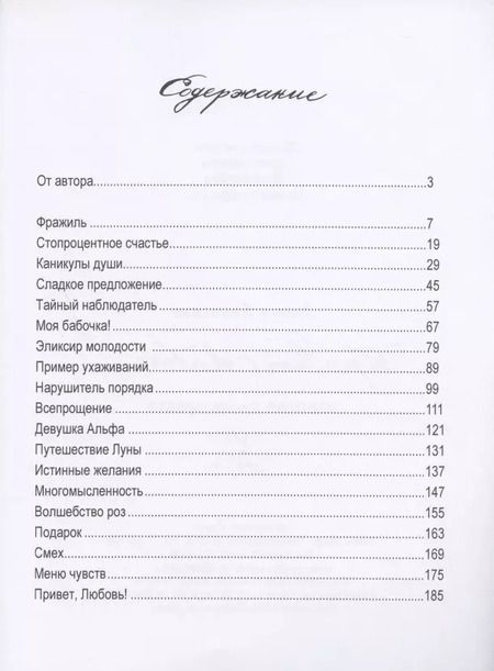 Фотография книги "Ланна Камилина: Привет, Любовь! Золотая книга чувств"