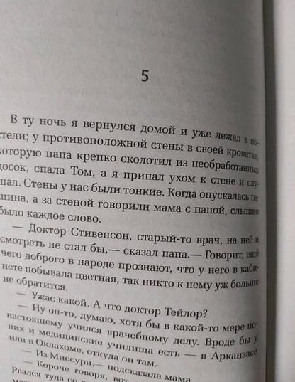 Фотография книги "Лансдейл: Пойма"