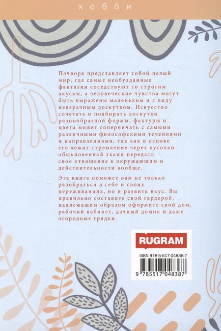 Фотография книги "Ланская: Пэчворк"