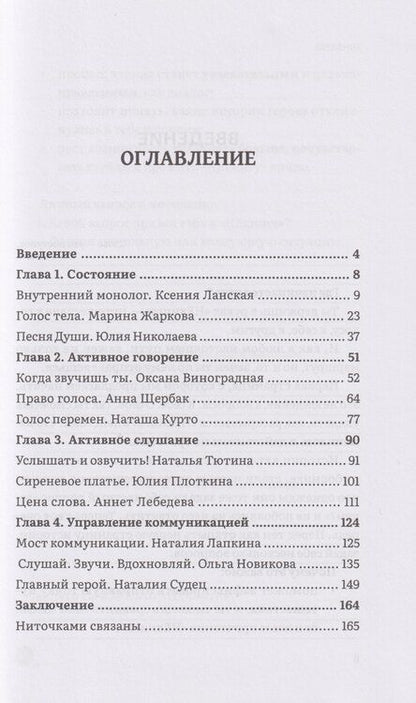 Фотография книги "Ланская, Жаркова, Николаева: НЕкнига. Непридуманные истории: как улучшить свою жизнь с помощью коммуникации"