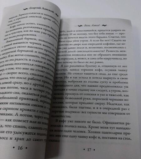 Фотография книги "Ланской: Беги, Алиса!"