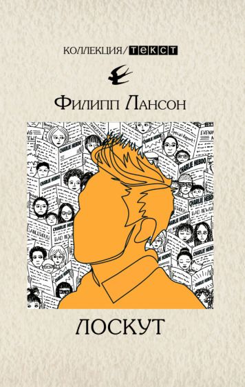 Обложка книги "Лансон: Лоскут"