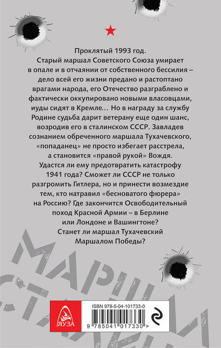 Фотография книги "Ланцов: Маршал Сталина"