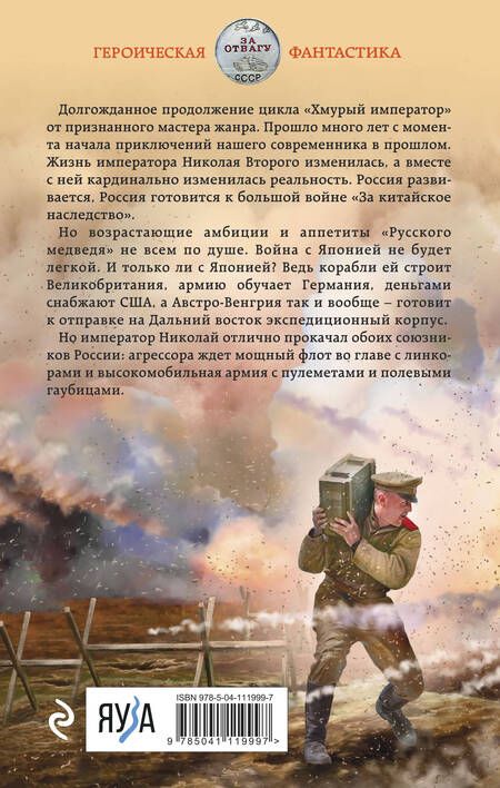 Фотография книги "Ланцов: Николай Хмурый. Восточная война"