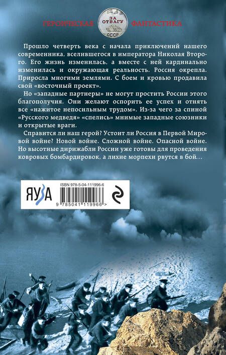 Фотография книги "Ланцов: Николай Хмурый. Западная война"