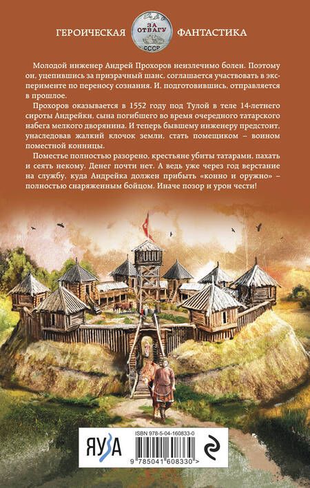 Фотография книги "Ланцов: Помещик. Книга первая. Сирота"