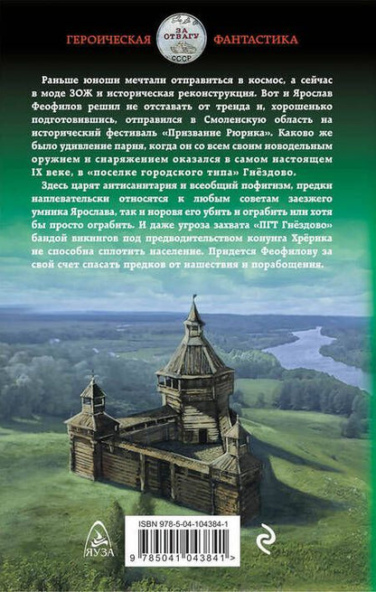 Фотография книги "Ланцов: Ярослав Умный. Первый князь Руси"