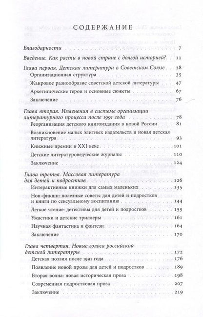 Фотография книги "Лану, Херолд, Бухина: Прощание с коммунизмом. Детская и подростковая литература в современной России (1991–2017)"