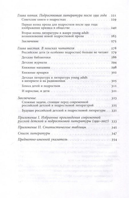 Фотография книги "Лану, Херолд, Бухина: Прощание с коммунизмом. Детская и подростковая литература в современной России (1991–2017)"