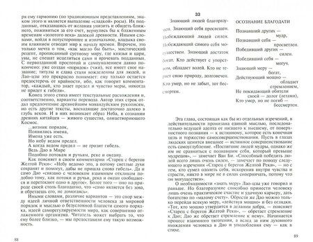 Фотография книги "Лао-Цзы, Чжуан-цзы, Сыма: Философия Дао в обучении и воспитании. По трудам Лао-цзы"