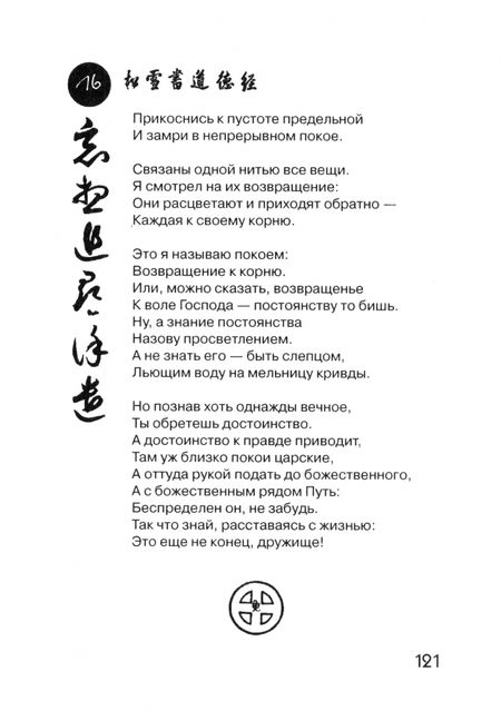 Фотография книги "Лао-Цзы: Дао Дэ цзин. Учение о Пути и Благой Силе"