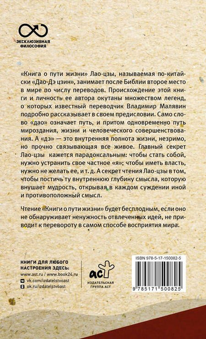 Фотография книги "Лао-Цзы: Книга о пути жизни. С комментариями и иллюстрациями"