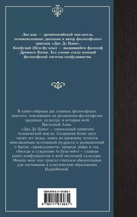 Фотография книги "Лао-Цзы: Книги мудрецов"