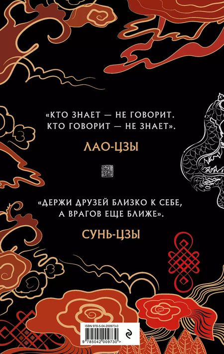 Фотография книги "Лао-Цзы, Сунь: Главные китайские трактаты в эксклюзивном оформлении"