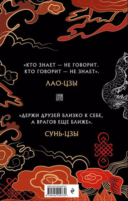 Фотография книги "Лао-Цзы, Сунь: Главные китайские трактаты в эксклюзивном оформлении"