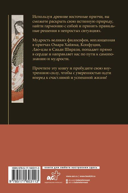 Фотография книги "Лао-Цзы: Восточная мудрость. Постижение смыслов жизненного пути"