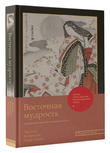 Фотография книги "Лао-Цзы: Восточная мудрость. Постижение смыслов жизненного пути"