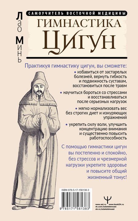 Фотография книги "Лао: Гимнастика Цигун. Подробный самоучитель здоровья и долголетия"