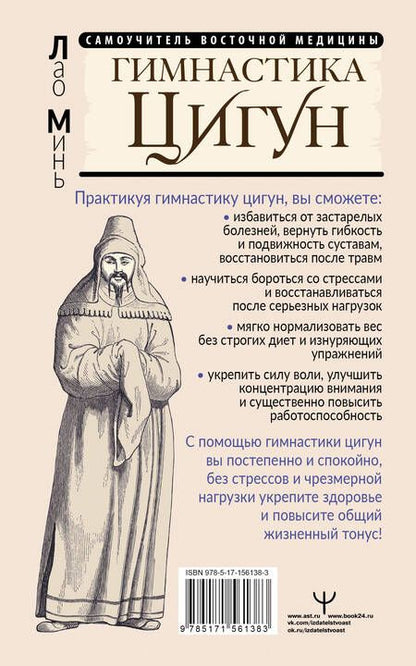 Фотография книги "Лао: Гимнастика Цигун. Подробный самоучитель здоровья и долголетия"
