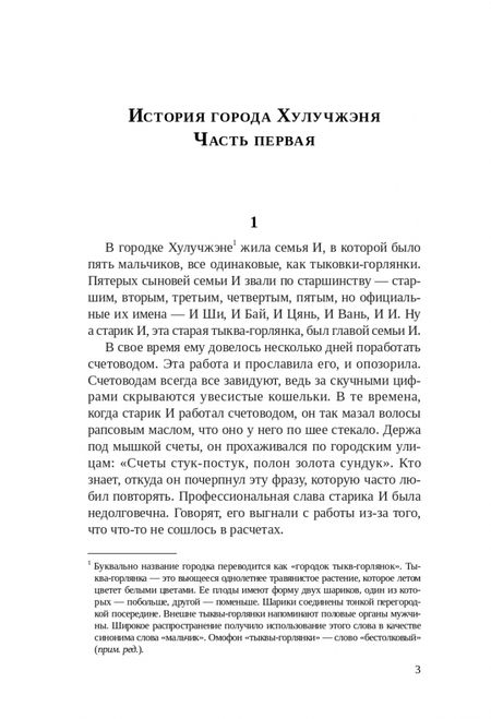 Фотография книги "Лао: История города Хулучжэня. Повести"