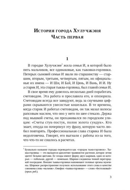 Фотография книги "Лао: История города Хулучжэня. Повести"