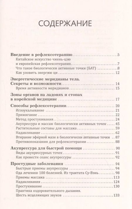 Фотография книги "Лао Минь: Большой самоучитель исцеляющих точек. Подробный атлас, приемы и упражнения"