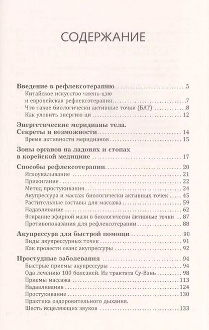 Фотография книги "Лао Минь: Большой самоучитель исцеляющих точек. Подробный атлас, приемы и упражнения"