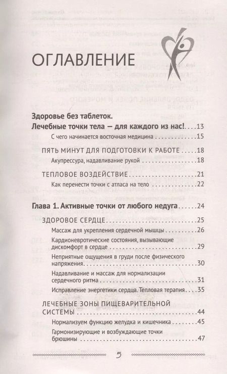 Фотография книги "Лао Минь: Самоучитель китайской медицины. Здоровье на каждый день для всей семьи"