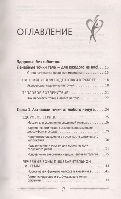 Фотография книги "Лао Минь: Самоучитель китайской медицины. Здоровье на каждый день для всей семьи"