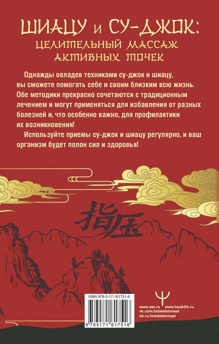 Фотография книги "Лао Минь: Шиацу и Су-джок: целительный массаж активных точек. Подробный самоучитель"