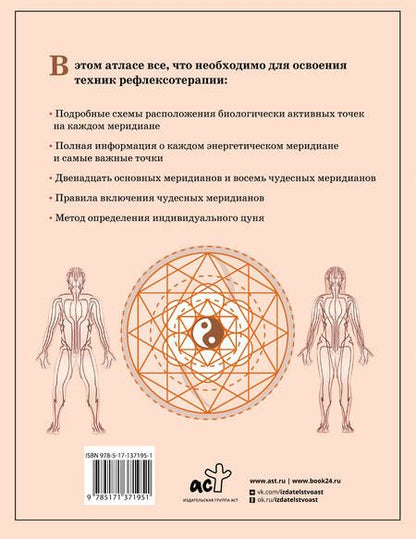 Фотография книги "Лао Минь: Восточная медицина. Атлас исцеляющих точек"