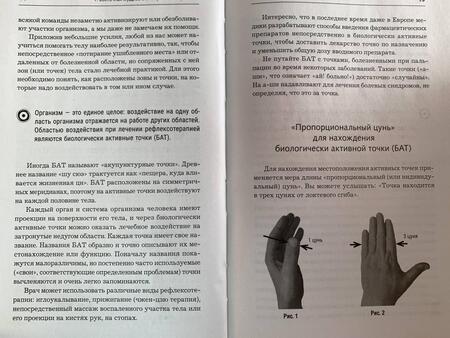 Фотография книги "Лао Минь: Защитные силы организма. Укрепляем иммунитет с помощью целительного массажа активных точек"
