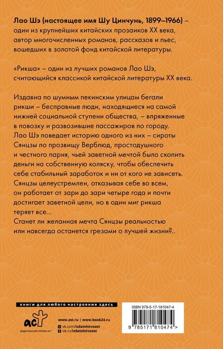 Фотография книги "Лао Шэ: Рикша"