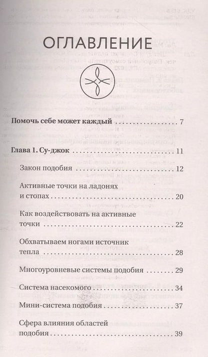 Фотография книги "Лао: Шиацу и Су-джок. Целительный массаж активных точек. Подробный самоучитель"