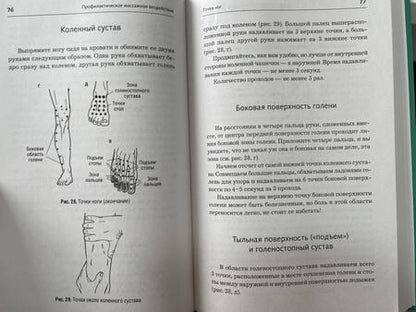 Фотография книги "Лао: Точки-целители. Приемы восточного массажа для расслабления и исцеления"