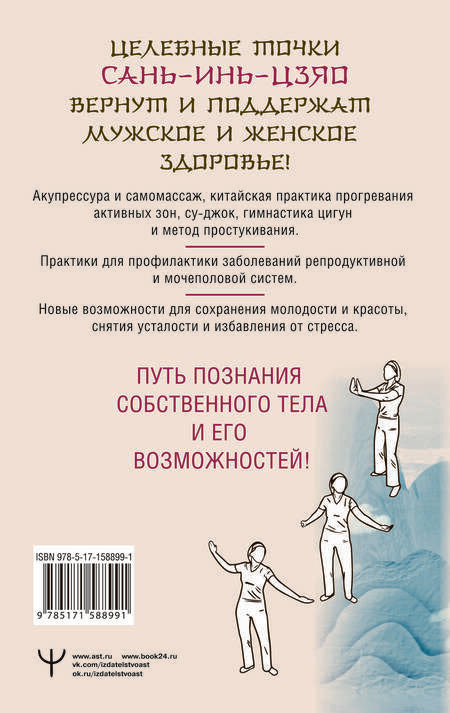 Фотография книги "Лао: Целительные точки Сань-Инь-Цзяо для мужского и женского здоровья. Приемы, упражнения, атлас"