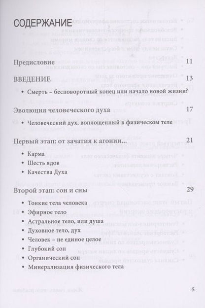 Фотография книги "Лаор, Пеп: Жизнь, смерть, новое рождение"