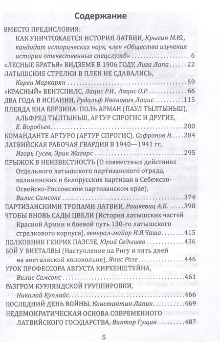 Фотография книги "Лапа, Лацис, Самсонс: Красная Латвия. Долгая дорога в дюнах"