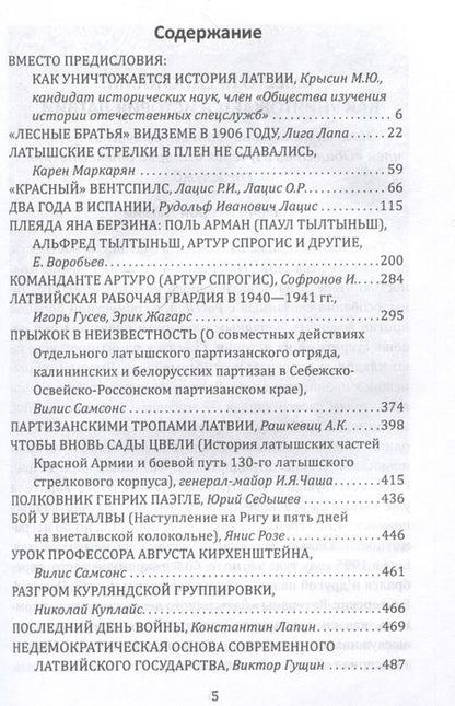 Фотография книги "Лапа, Лацис, Самсонс: Красная Латвия. Долгая дорога в дюнах"